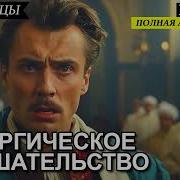 Аудиокнига Хирургическое Вмешательство