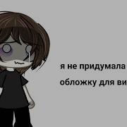 Воха И Леха Meme Gacha Life