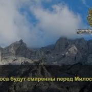 Мухаммад Аль Люхайдан Сура 20 Та Ха Та Ха 105 114