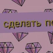 Как Сделать Босоножки В Пони Тауне