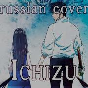 Ichizu Rus