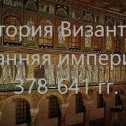 Римская Империя Войны Семинары По Истории Александра Макарова