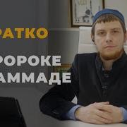 Сира Пророка Мухаммад