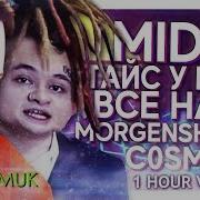 Morgenshtern Смотрит Midix Гайc У Меня Все Найс Feat Morgenshtern C0Sm1Cs
