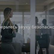 Система Аварийного Оповещения Звук