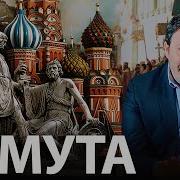 Минаев Уроки Истории Смута