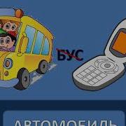 Интерактивная Игра По Пдд
