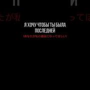 私はあなたが私の最後になってほしい あなたに別れを告げる時が来たら 私はむしろ死にたい 私はむしろ死にたいで