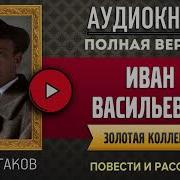 Иван Васильевич Булгаков