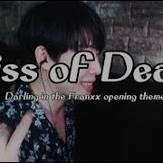 Kiss Of Death Cover By Ru