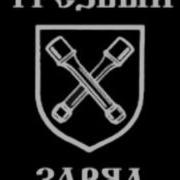 Трезвый Заряд Для Чего Ты Рождён