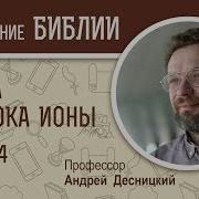 Мир Библии Книга Ионы 4