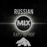 Russian Rap Hip Hop Megamix 2016