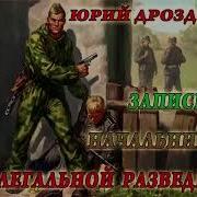 Нужная Работа Юрий Дроздов