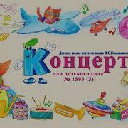 В Детском Садике Концерт Минус