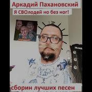 Сборники Армейских Песен