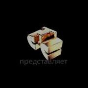 Заставка Стс Представляет 2005 2007