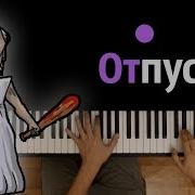 Песня Гренни Отпусти Rus Feat Radiant Records Караоке Piano Karaoke