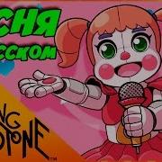 Five Nights At Freddys Sister Location Песня Я Не Могу Тебя Исправить Fnaf Лучшая Песня