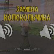 Звук Попадания Радмир
