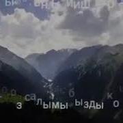 Мигранттар Жонундо Ырлар