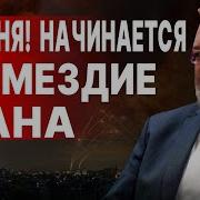 Экстренная Реакция Путина На Атаку Ирана