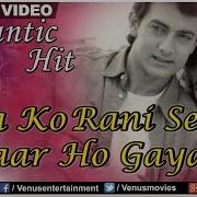 Raja Ko Rani Se Pyar