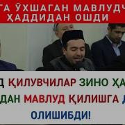 Мавлуд Қилувчилар Зино Ҳақидаги Хадисдан Мавлуд Қилишга Далил