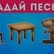 Песню По Emoji