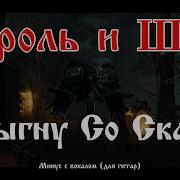 Прыгну Со Скалы Минус На Гитаре