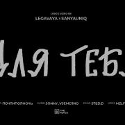 Mzlff Для Тебя Без Мата