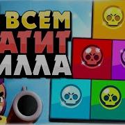 Бравл Старс Топ5 Скиллозависимых Бравлеров