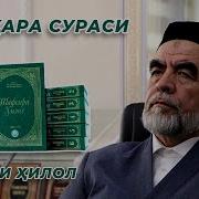 Тафсири Хилол Узбек Тилида