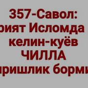 Чилла Ўтириш Деган Нарса Борми Абдуллоҳ Зуфар Ҳафизаҳуллоҳ