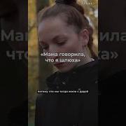 Мать Шлюха
