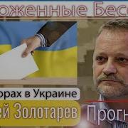 Андрей Золотарев Пришло Время Пиксельных Политиков Мы Не Знаем Кто У Нас Сейчас Избиратель