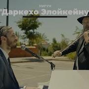 Мордехай Бродский И Симха Фридман