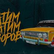 Катим Катим Со Дворов
