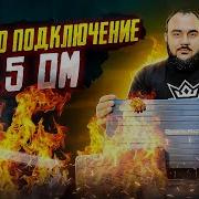 Подключили Db Apocalypse В 0 5 Ом