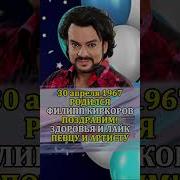 Филипп Киркоров День Рождения