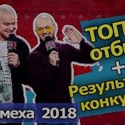 Лига Смеха Отбивки