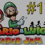 Mario And Luigi Paper Jam Сладкий Каал Мозга 17 Часть