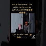 Мерам Пеши Кучатон