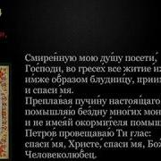 Кафизма 4 Влаам