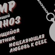 Маятник Для Гипноза Звук