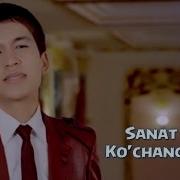Sanat Safo Go Zal Yor Санат Сафо Гузал Ёр Music Version