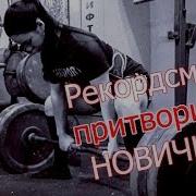 Девочка Вице Чемпионка Мира Притворилась Новичком И Наказала Всех В Тяге