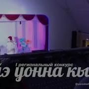 Ийэ Уонна Кыыс 1 Кы Региональнай Курэх