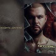Я Шагаю По Разбитому Стеклу
