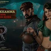Ra Ra Rakkamma